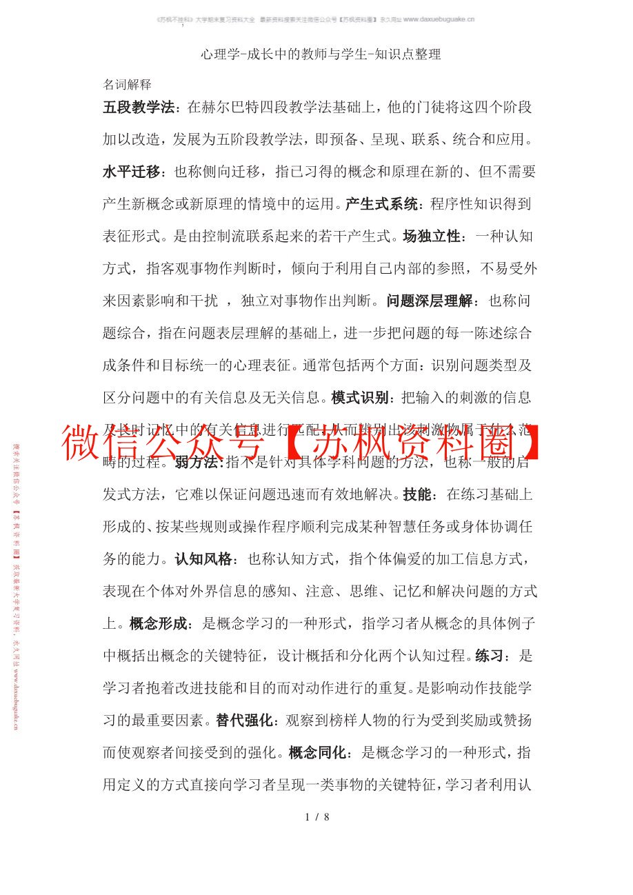 心理学-成长中的教师与学生